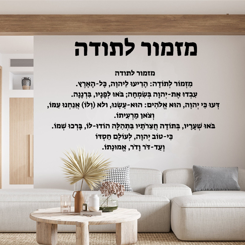 Home Decor Vinyl Flooring - ภาษาฮิบรูบทนํา-ไวนิลสติ๊กเกอร์ติดผนัง-Modern Home Wall Decor-ห้องนั่งเล่นห้องนอนตกแต่งผนังภายในพระคัมภีร์บทนํา